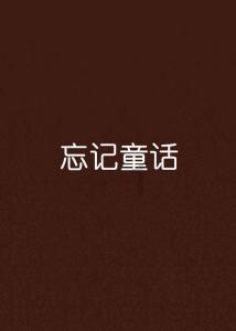 豆娃踢足球